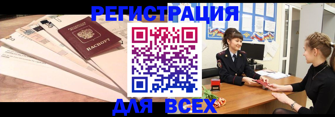 временная регистрация надежно в Новодвинске
