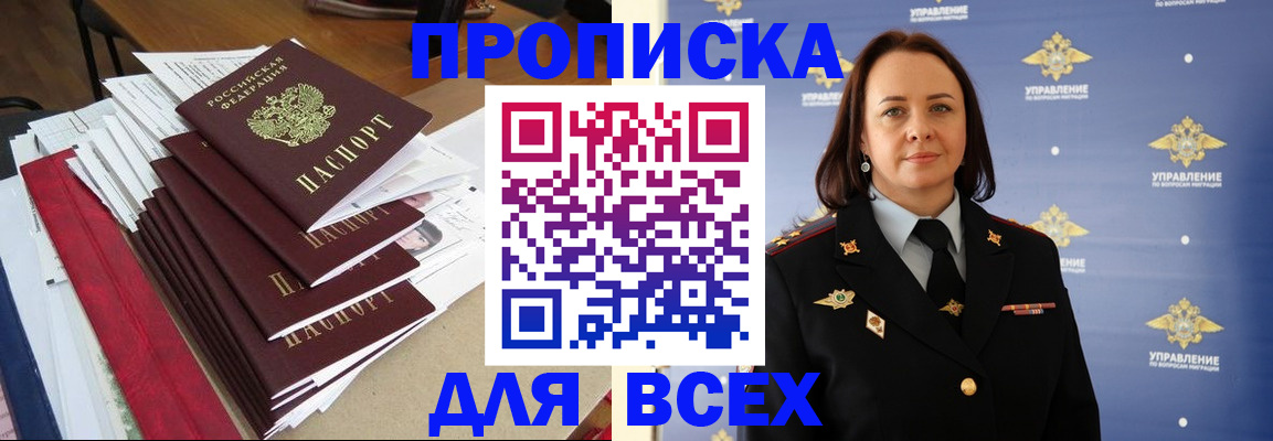 прописка поиск в Новодвинске