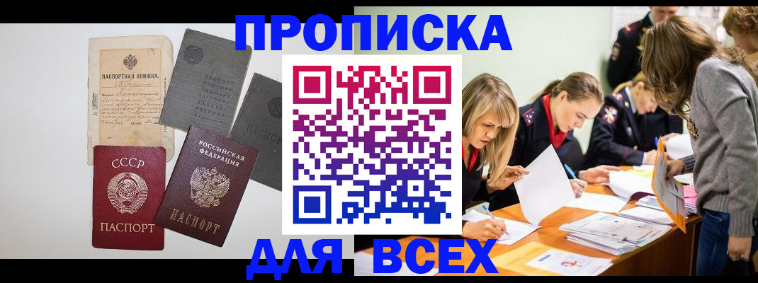временная прописка в Новодвинске