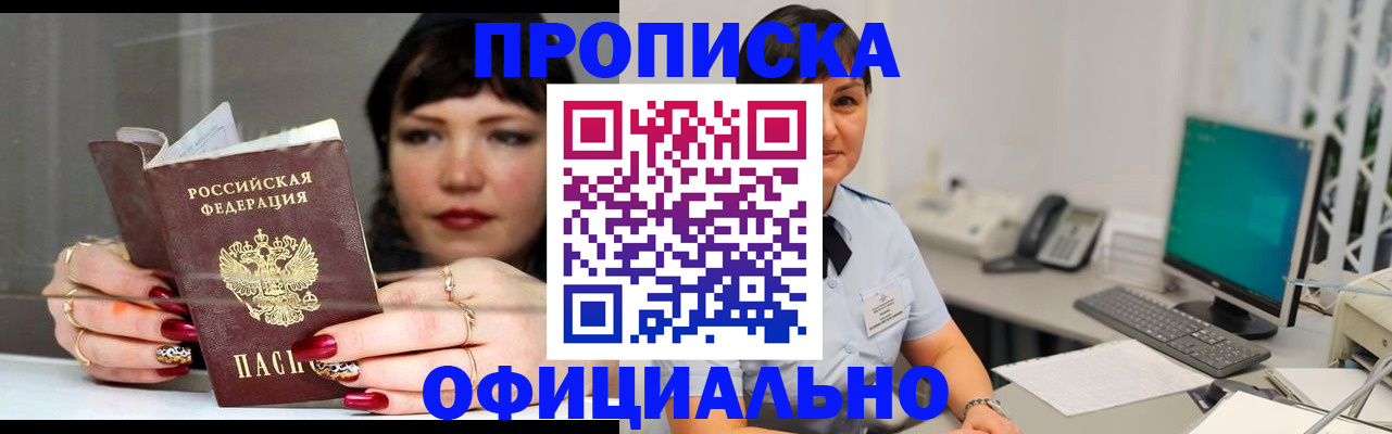 прописка для кредита в Новодвинске