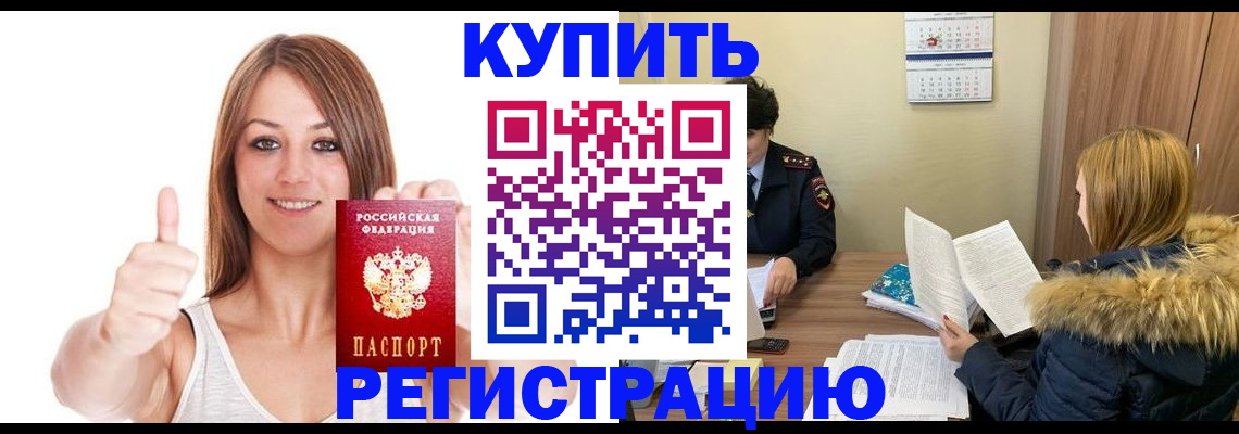 временная регистрация надежно в Новодвинске