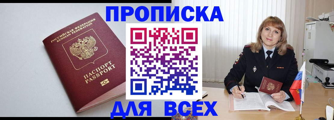 временная регистрация для школы в Новодвинске