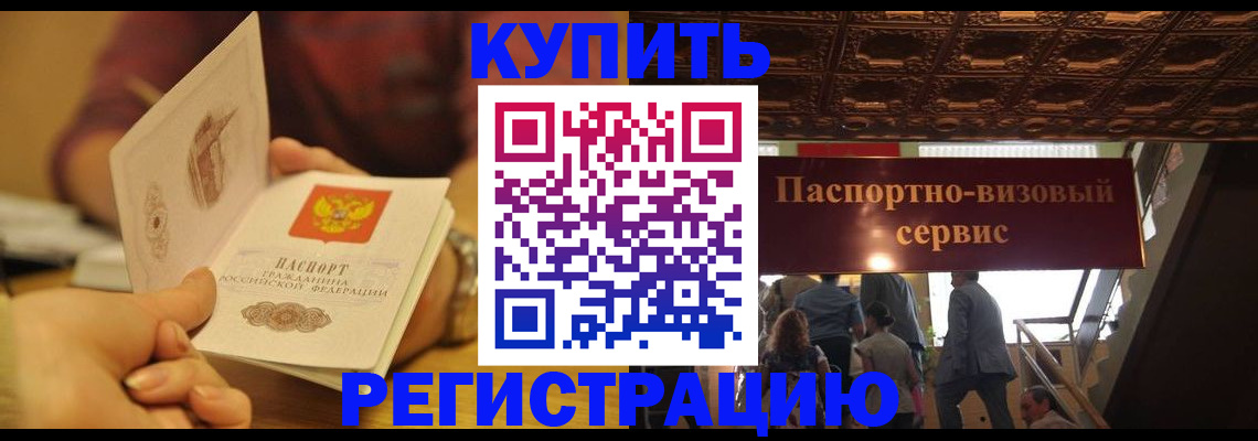 временная регистрация законно в Новодвинске