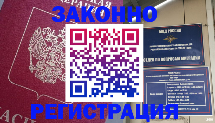 где прописаться в Новодвинске