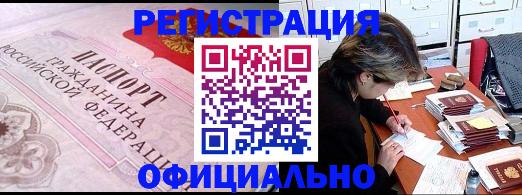 регистрация в Новодвинске